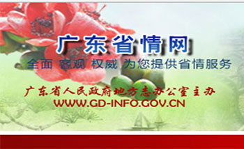 广东省三级地情资源网络系统平台