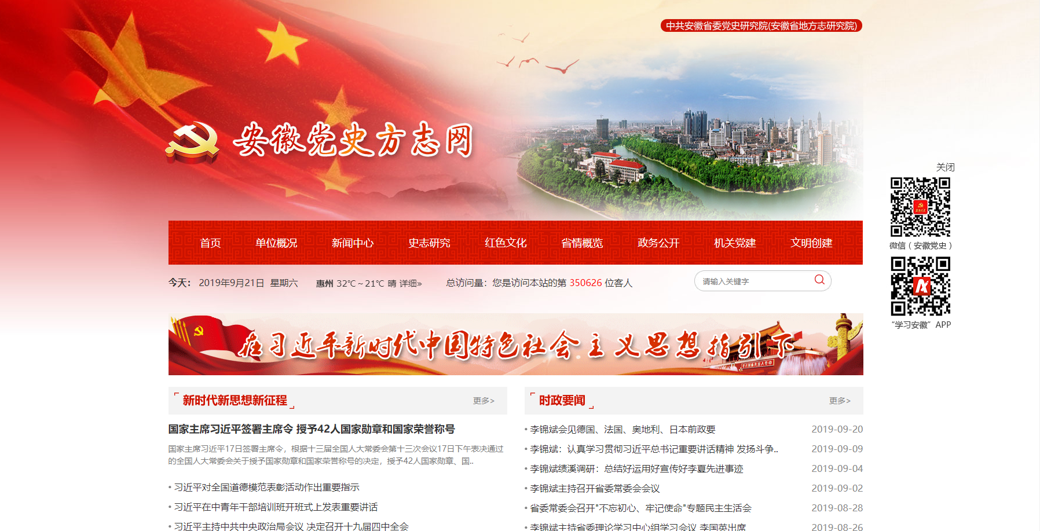 安徽省地方志研究院方志、年鉴数据库系统项目